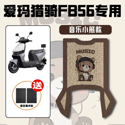 Complete Set, Electric vehicle foot mat - music-bear-emma-hunting-fb56