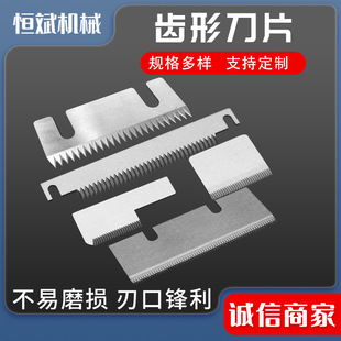 Toothed blade hard alloy knife non-standard blade factory wholesale