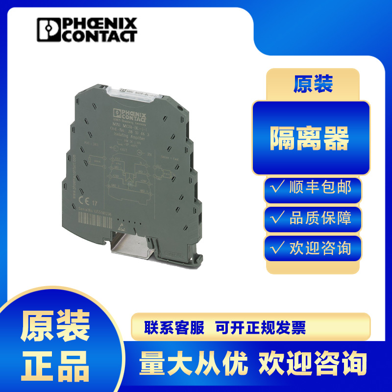 菲尼克斯MINI MCR-BL-I-2I-2810829信号隔离器温度变送器
