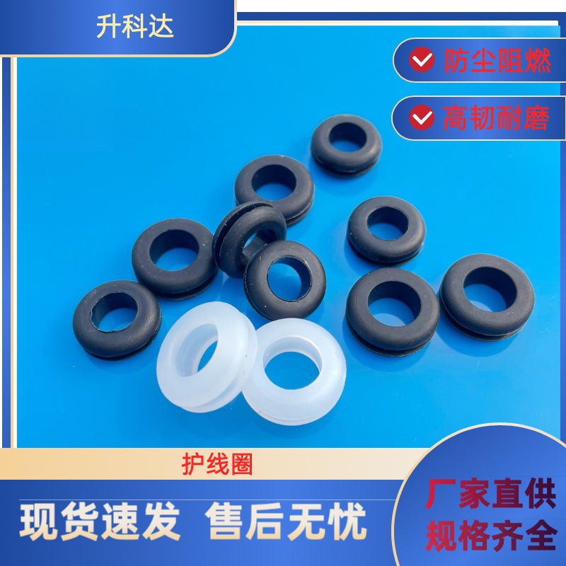 厂家黑色白色双面护线圈 橡胶护线圈 密封圈 配电箱柜硅胶护线圈