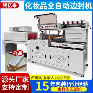 礼盒全自动热收缩包装机餐具盒子l型封切机塑封机包膜边封机厂用