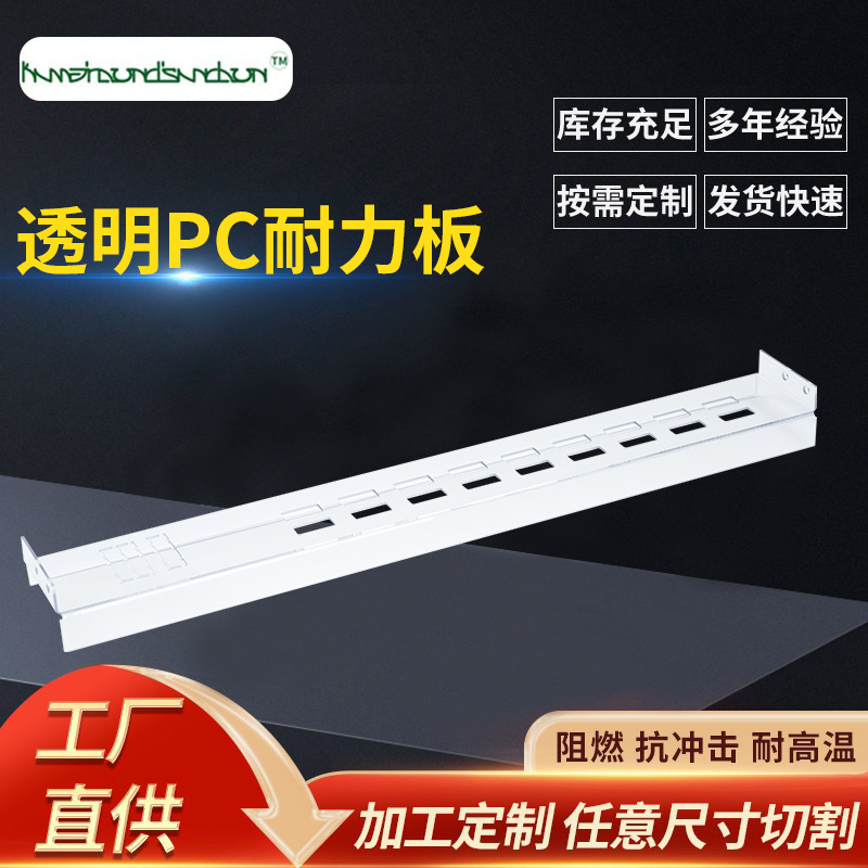 pc耐力板加工雕刻折弯高耐磨塑料硬板防静电高透明实心PC板加工