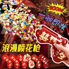 婚庆婚礼结婚节日自动充气礼花枪节庆生日聚会婚拍照场景彩带礼炮