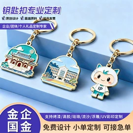 金属工艺品;钥匙扣;冰箱贴