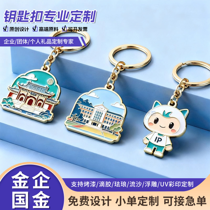 Metal Painted Enamel Keychain Customized City Cultural and Creative Tourism Popular Attractions Souvenir Key Pendant Customization