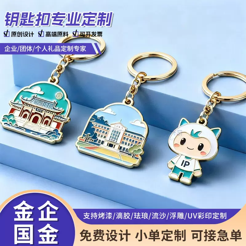 金属烤漆珐琅钥匙扣定制城市文创旅游热门景点纪念品钥匙挂饰定制