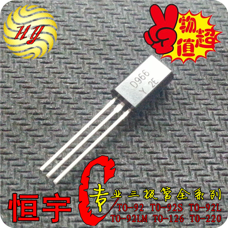 D966 三极管 TO-92L 系列 大芯片 国产 全新 2SD966