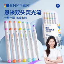 恩米荧光笔莫兰迪标记笔淡色系马卡龙双头记号笔银光多色高颜值笔