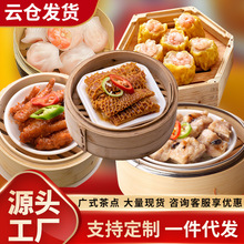 广式茶点早餐荤类点心金钱肚凤爪虾仁烧卖清蒸排骨速冻预制半成品