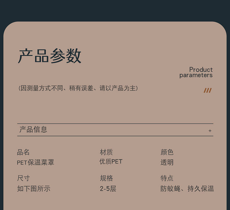 PET保温菜罩_14