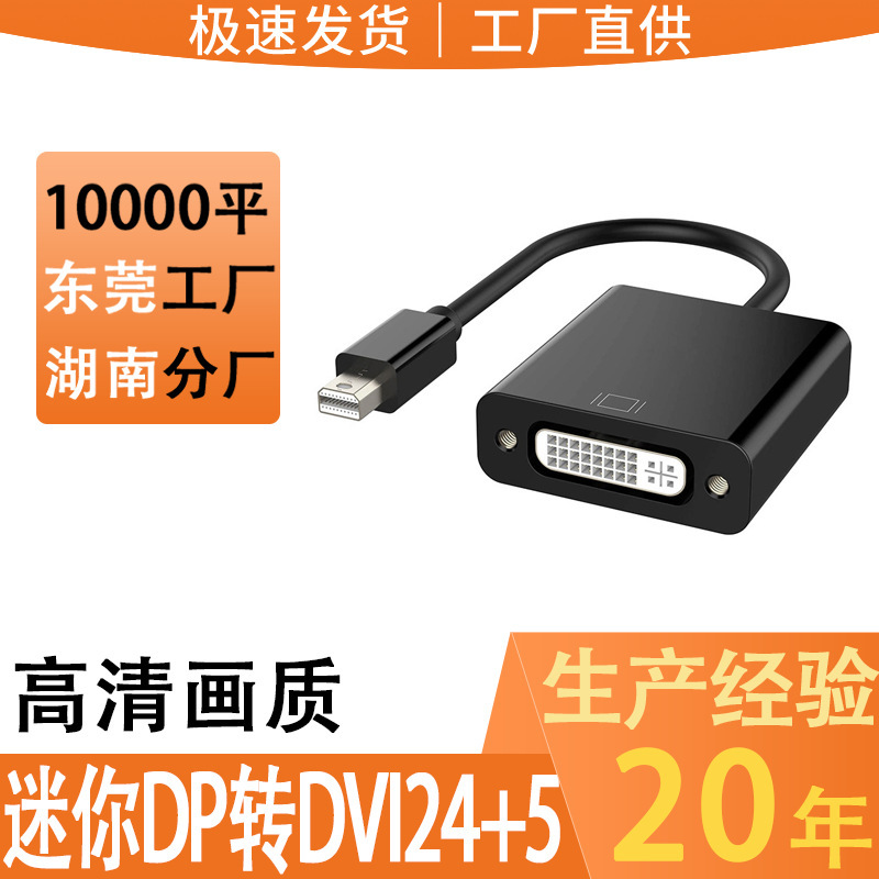 Mini Dp to Dvi24+5 Converter Thunderbolt Laptop Monitor Cable Minidp to Dvi Mini Dp to Dvi24+5 Converter Thunderbolt Laptop Monitor Cable Minidp to Dvi