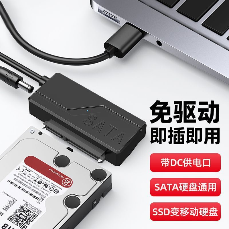 跨境批发USB3.0转SATA硬盘转接线电脑串口硬盘外接数据SATA易驱线