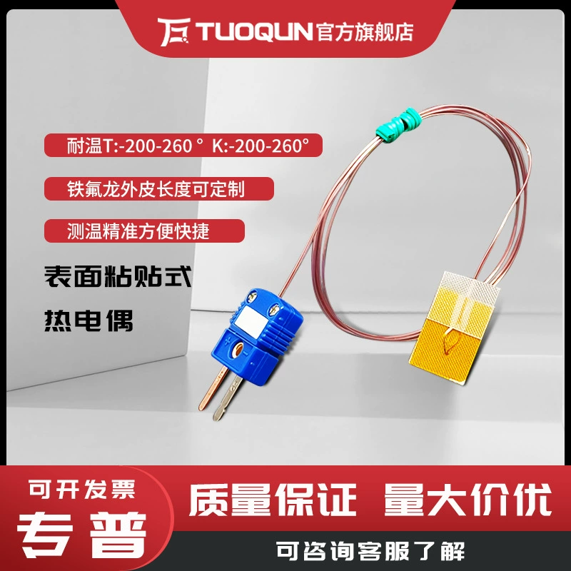 Термопара K/T-образный клейкий датчик температуры Т-образный тонкий листовой зонд ультратонкая накладная лента линия измерения температуры