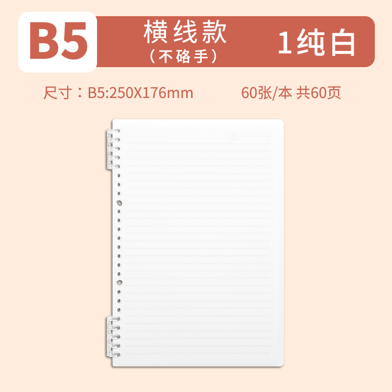 B5 • Pure White • Horizontal Line • 1 book