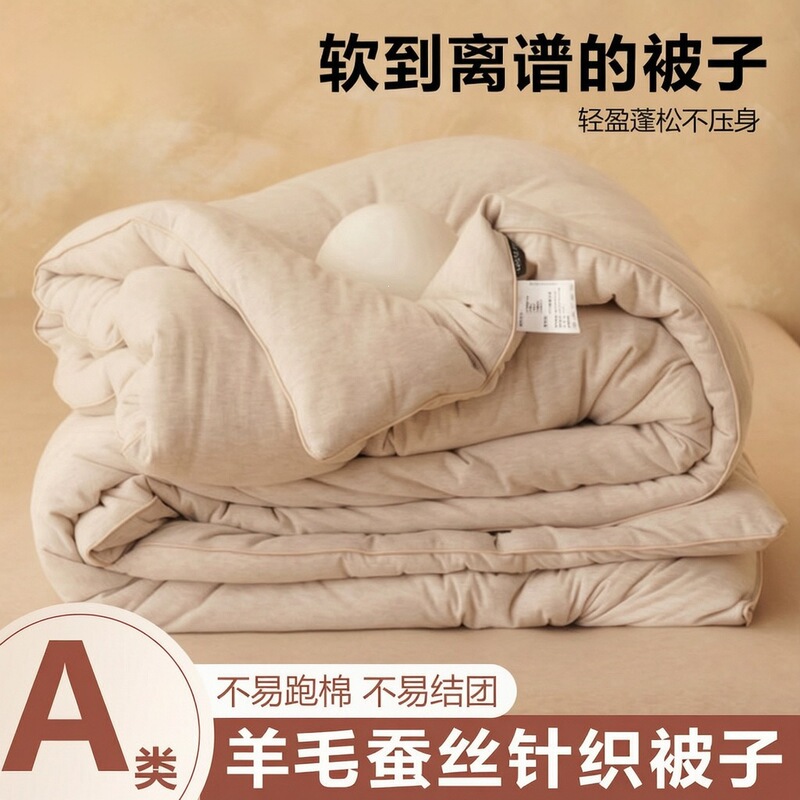 2026 new silk and wool knitted quilt, suitable for spring and autumn, a luxurious and thickened winter quilt for home use, and can be used in all four seasons 2026 new silk and wool knitted quilt, suitable for spring and autumn, a luxurious and thickened winter quilt for home use, and can be used in all four seasons
