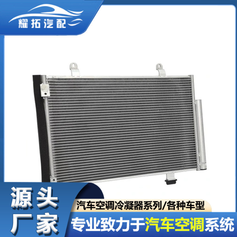 适用于铃木SUZUKI雨燕/速翼特 2012-汽车空调冷凝器9531068L10