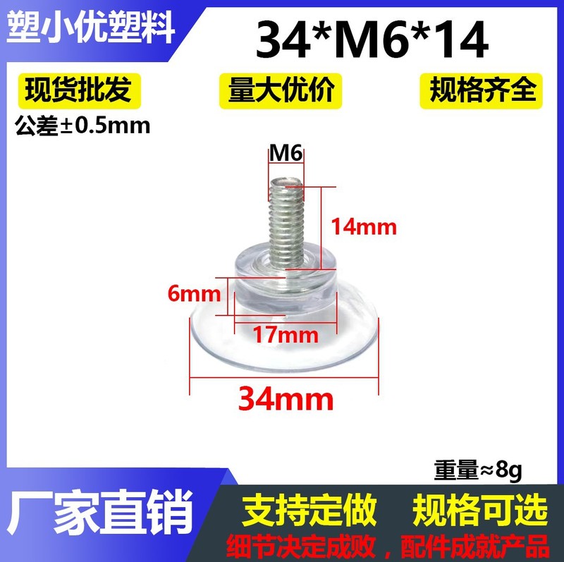 厂家直销34mm螺杆直径吸盘m5m6m8透明黑色pvc环保材质螺丝吸盘|undefined