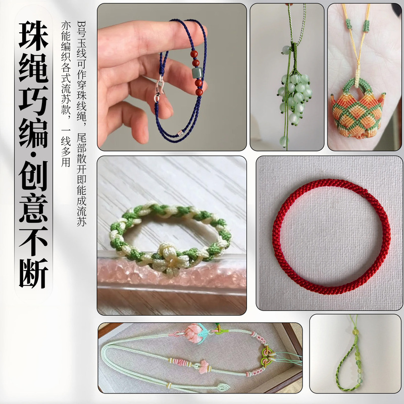 台湾线绳高档diy 玉线编织绳B号玉线1.5MM特细玉线材饰品配件|undefined
