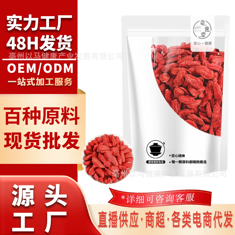 新货宁夏特级头茬枸杞子枸杞干黑枸杞桂圆红枣枸杞茶养生花茶批发