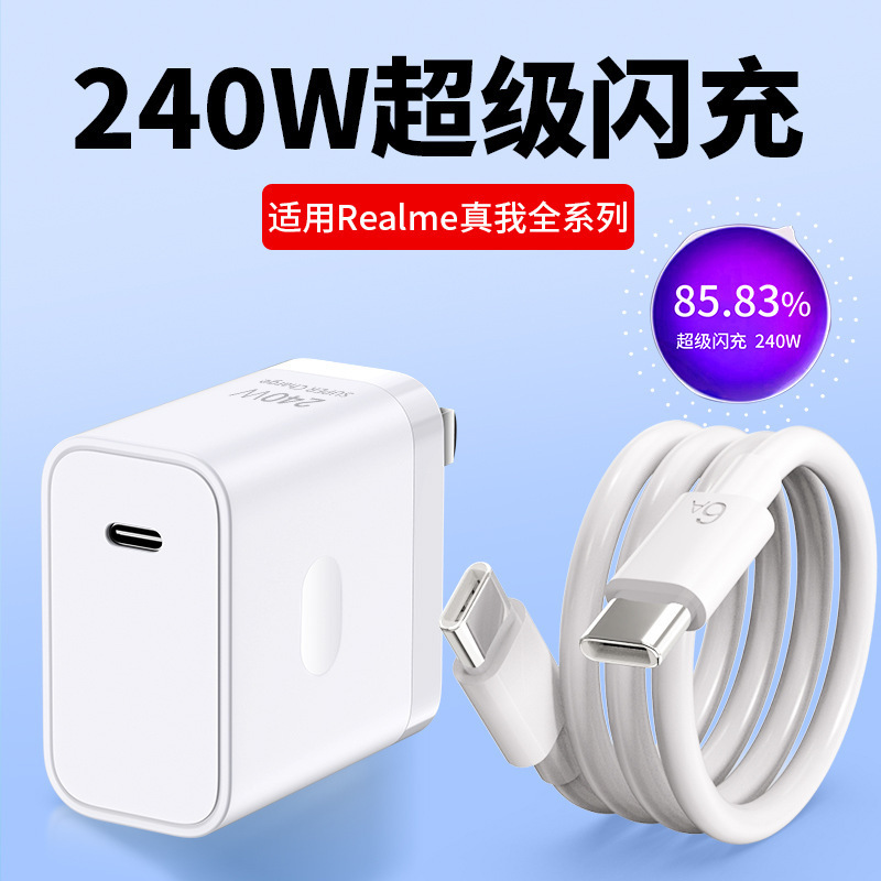 Applicable to realme 150W watt charger 240W flash charging GTneo5 fast charging socket GT5 Neo3