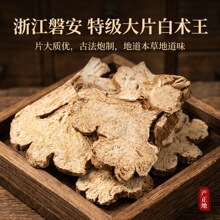 白术中药材正品旗舰店足龄生白术片祛气湿健脾调理脾胃茯苓黄芪山