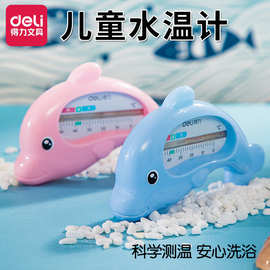 得力8890婴儿测水温表卡儿童洗澡水温计宝宝新生儿温度计家用批发