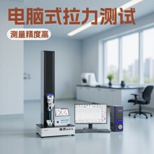 拉力强度试验机拉力试验机单臂电子万能试验机金属纺织拉力测试仪