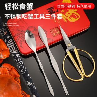 Three-piece crab eating crab tool set stainless steel crab eating crab tool set crab scissors crab fork crab spoon crab needle