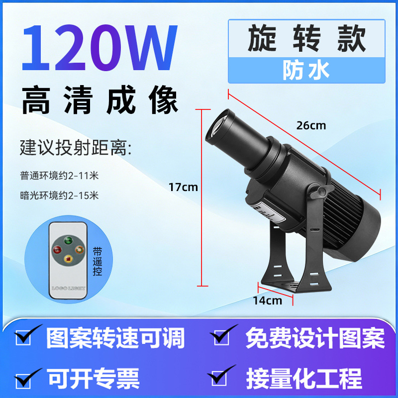 120W旋转静止 防水(带4键遥控）