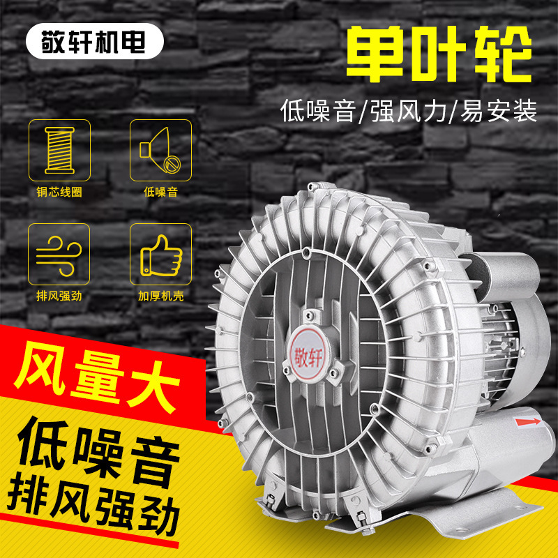 370W/380V三相离心高压漩涡气泵鼓风机工业养殖鱼塘曝气机增氧