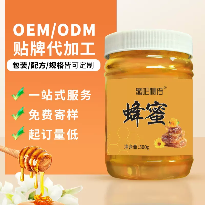 蜂蜜代工贴牌百花蜜洋槐蜜秦岭深山蜜源500g瓶装多种瓶型支持打样