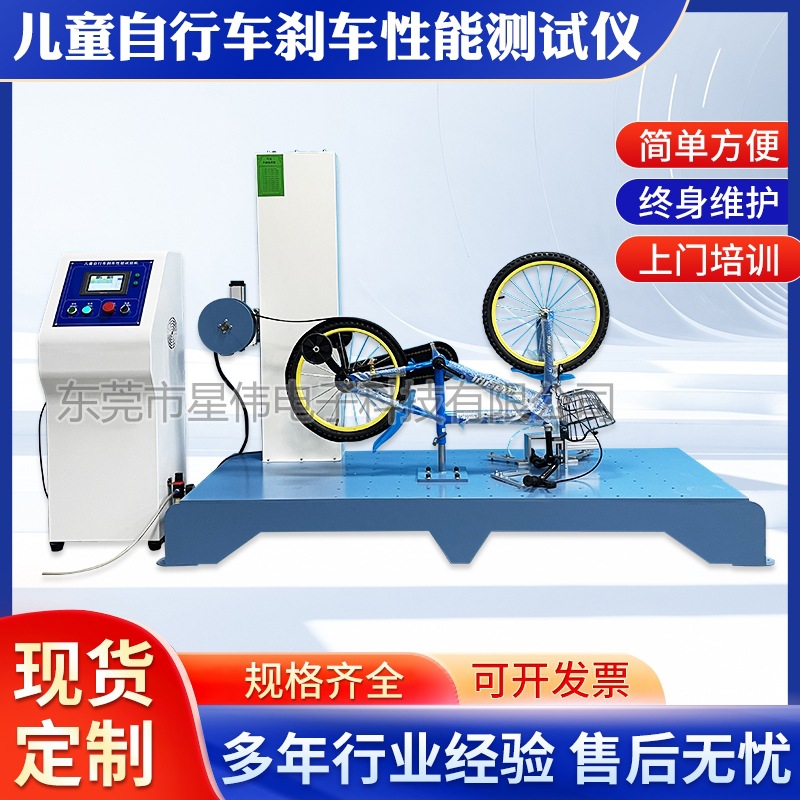 儿童自行车刹车性能测试 刹系统寿命试验 高精度刹车传感优惠价
