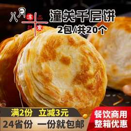 千层饼老潼关肉夹馍饼胚速冻烤饼生面饼烧饼小吃早餐商用