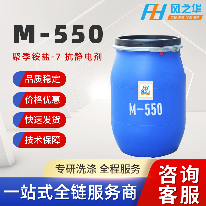 洗发水原料洗涤原料 聚季铵盐-7柔软剂调理柔顺剂抗静电剂 m-550