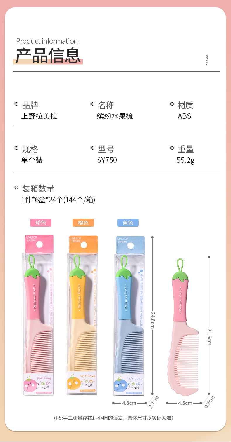 LMLTOP Cartoon cute fruit-shaped hair comb, Silicone handle, straight and forward hair large comb SY750 details Picture