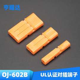 美规OJ-602B橙色对插端子UL安规照明灯具公母插拔LED筒灯连接器