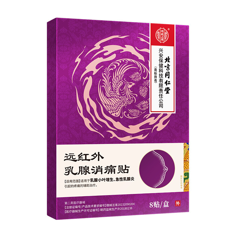 北京銅仁堂内廷遠赤外線乳房鎮痛パッチ胸ケア乳房過形成乳房炎|undefined