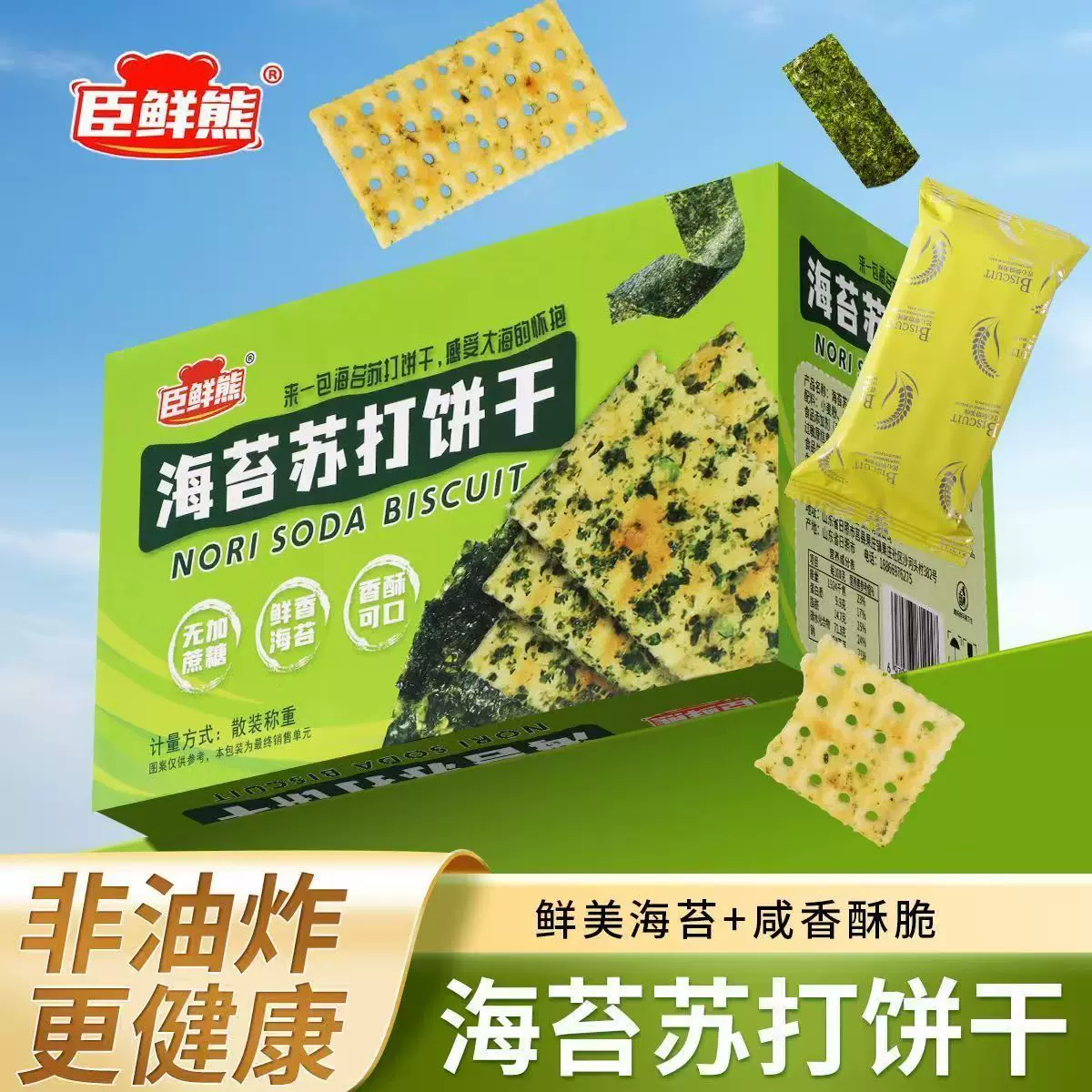无添加蔗糖海苔味苏打饼干碱性养胃早餐代餐零食批发代发