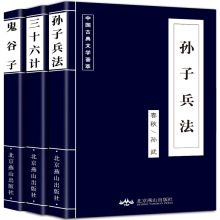 高启强同款古典文学荟萃名著孙子兵法古文白话文对照阅读