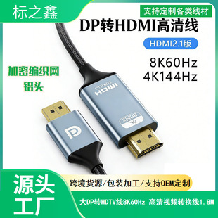 8K60Hz����dp�Dhdmi�D�Ӿ��Pӛ����X�@ʾ��ҕ�l�B�Ӿ�DP�DHDMI��