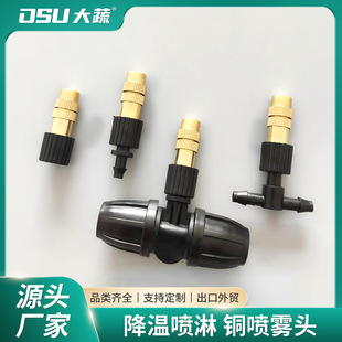 Spray breeding pig farm cooling dust removal automatic watering watering spray equipment micro spray irrigation system Atomization Nozzle