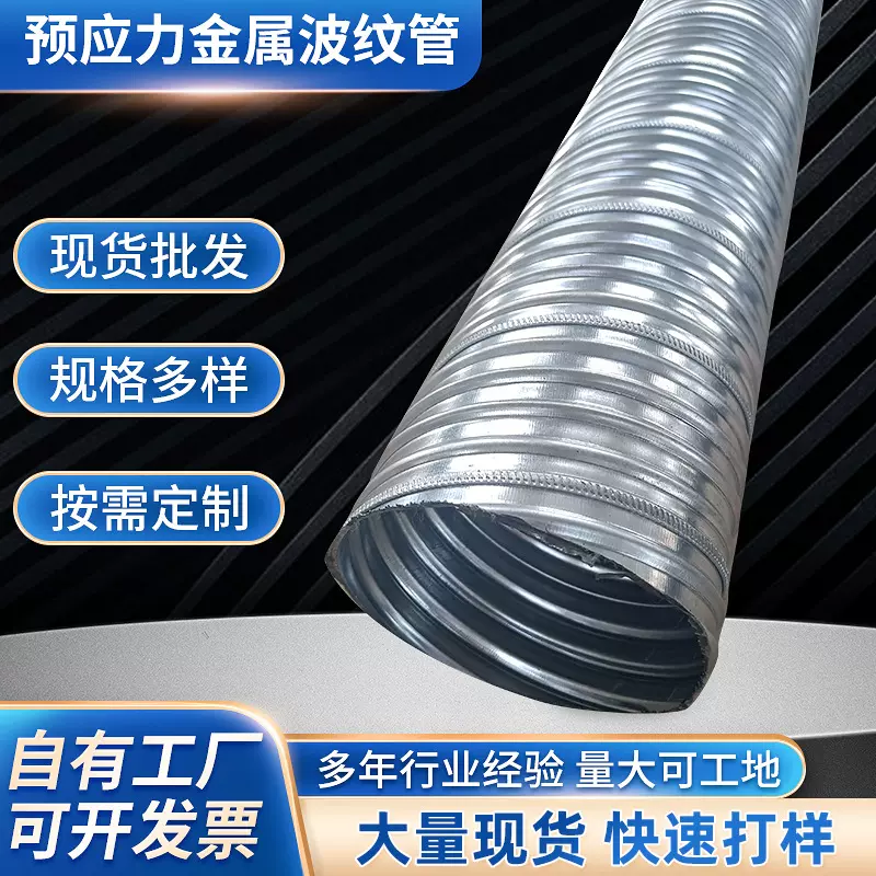 桥梁预应力金属波纹管定制 镀锌钢带管双壁波纹管 预应力波纹管