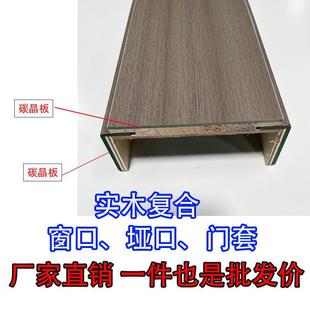 Window Frame Cover with Double-Layer Design for Wooden Doors and Windows, Solid Wood Door Frame for Home Entrance