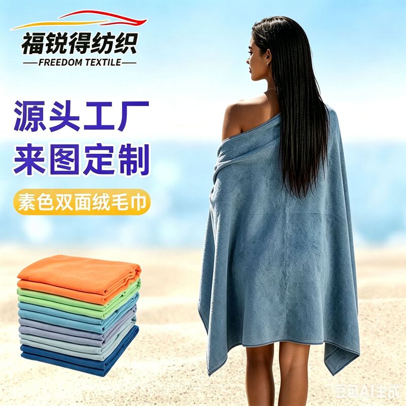 Customized plain-colored beach towel, portable beach vacation shawl, ultra-fine fiber double-sided velvet quick-dry towel Customized plain-colored beach towel, portable beach vacation shawl, ultra-fine fiber double-sided velvet quick-dry towel