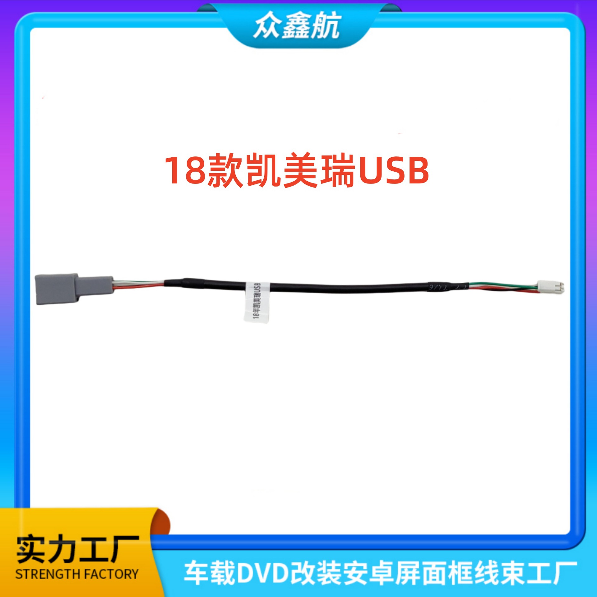 适用新款丰田卡罗拉雷凌RAV4凯美瑞4针掌讯大屏导航原车USB转换线
