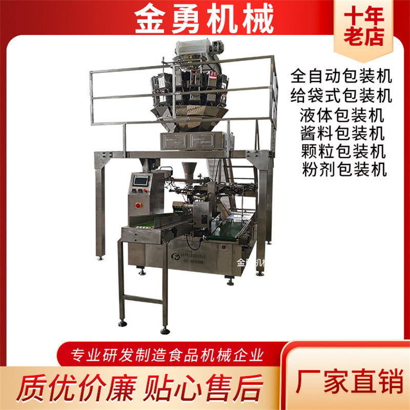 休闲食品给袋机 小酥肉小油条给袋式灌装机 全自动蟹棒田螺包装机