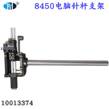 洪耀 8450電腦雙針車裝機針桿支架 8450分離支架擺軸組件10013374