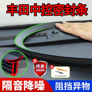 Suitable for Eighth-Generation Toyota Camry Corolla Interior Decoration Modification Accessories Instrument Center Console Sound Insulation Seal Strip