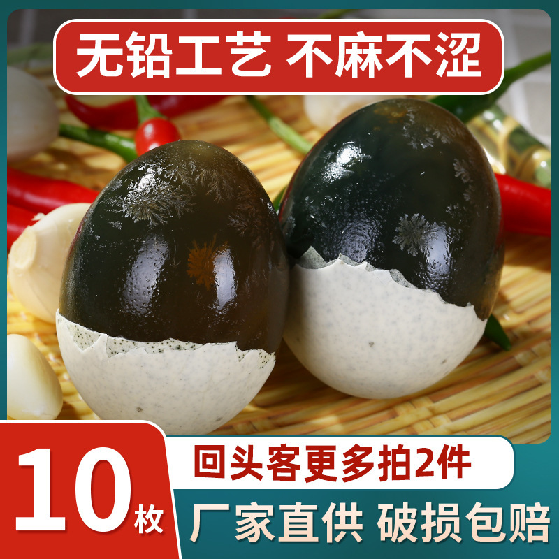 微山湖松花蛋溏心松花皮蛋10枚整箱流心鸭蛋咸无铅正宗变蛋盐皮蛋