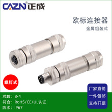 正成M8金属组装式焊线直式3针4D孔5PIN8芯IP67防水连接器航空插头